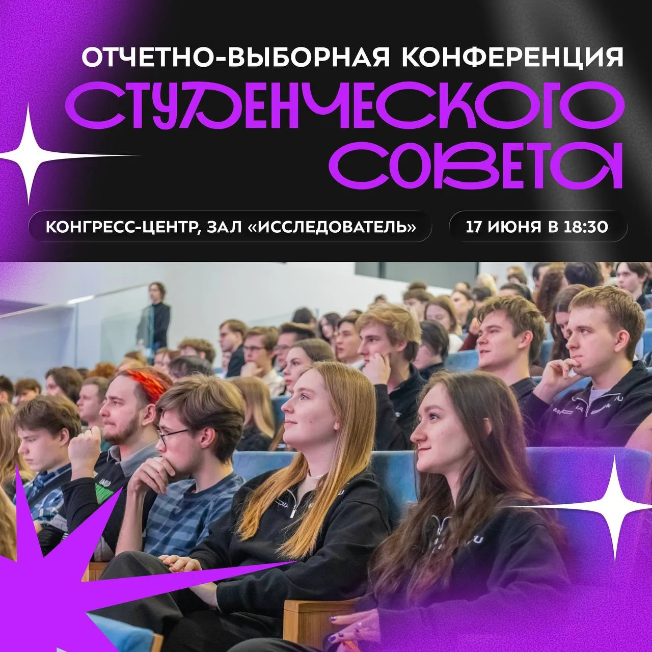 🗓️ Отчетно-выборная конференция Студенческого совета пройдет уже на этой неделе.

Каждый год мы про