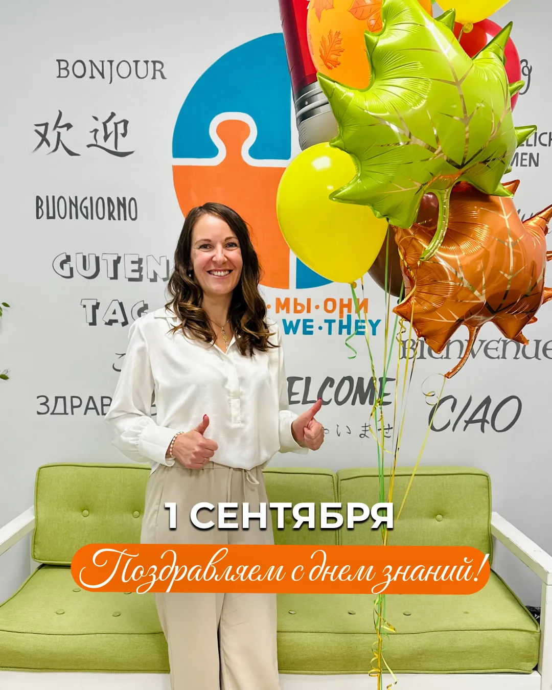 🎉 С Днём знаний!