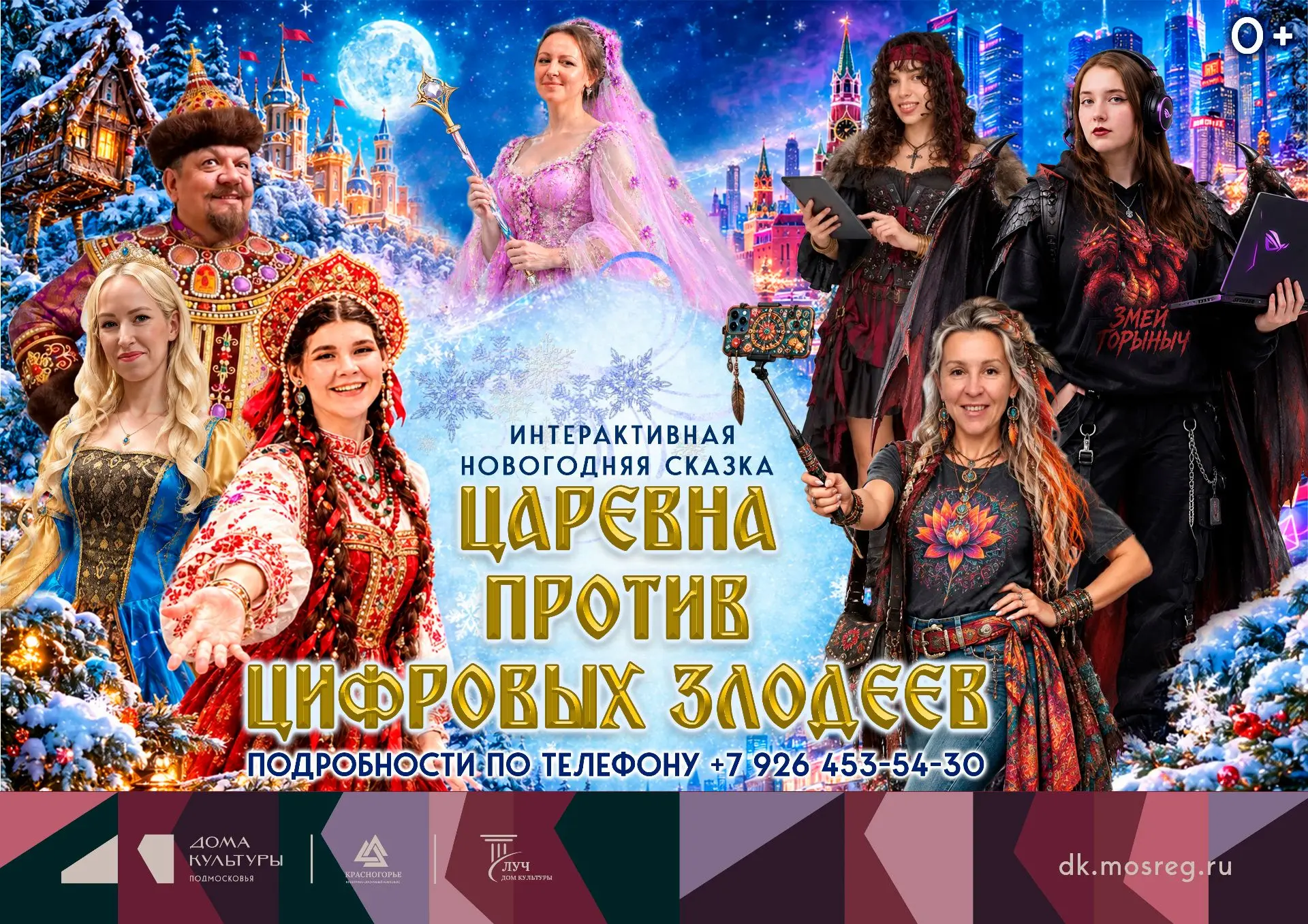 🎄 ЦАРЕВНА ПРОТИВ ЦИФРОВЫХ ЗЛОДЕЕВ