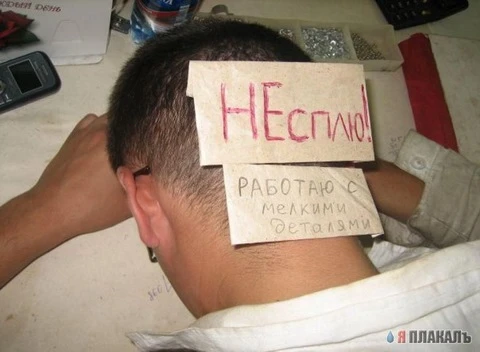 Почему после еды хочется спать?  П: «Доктор, я нормально пообедал в офисе, а теперь просто не могу р