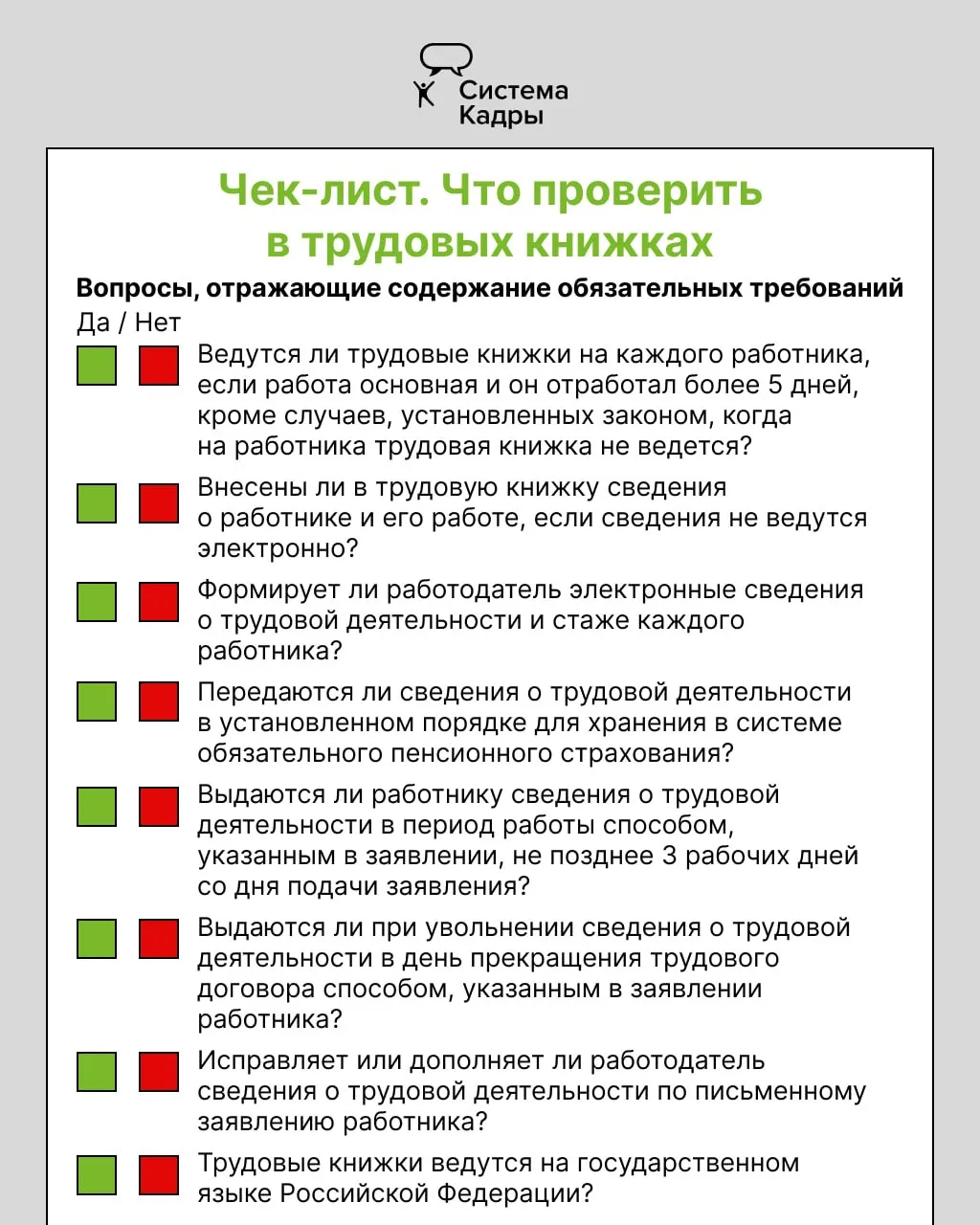 📌 Как организовать и провести кадровый аудит  Подготовили для вас чек-лист для проверки трудовых кни
