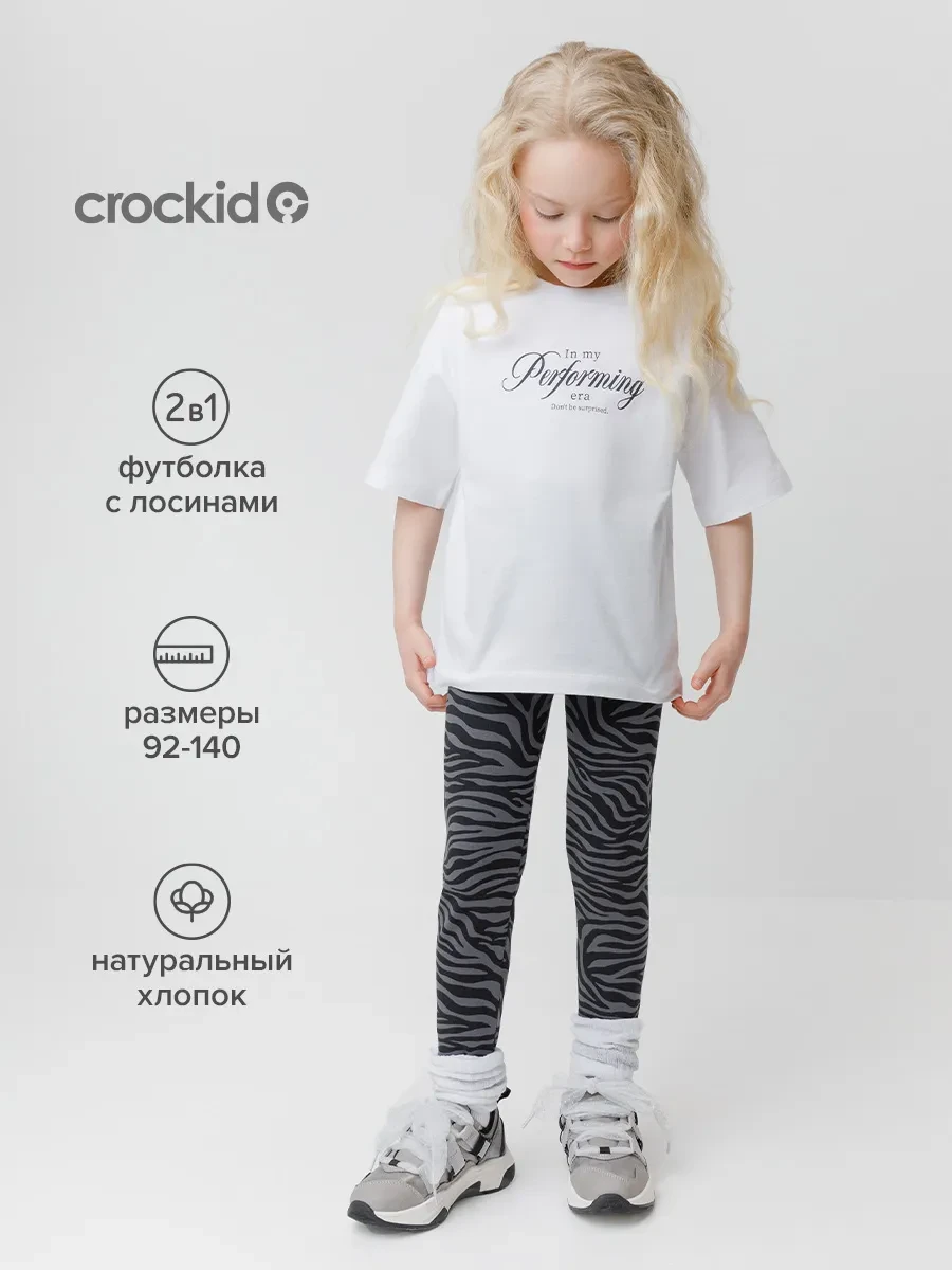 ⚡️ Комплект из футболки с лосинами для девочки, Crockid