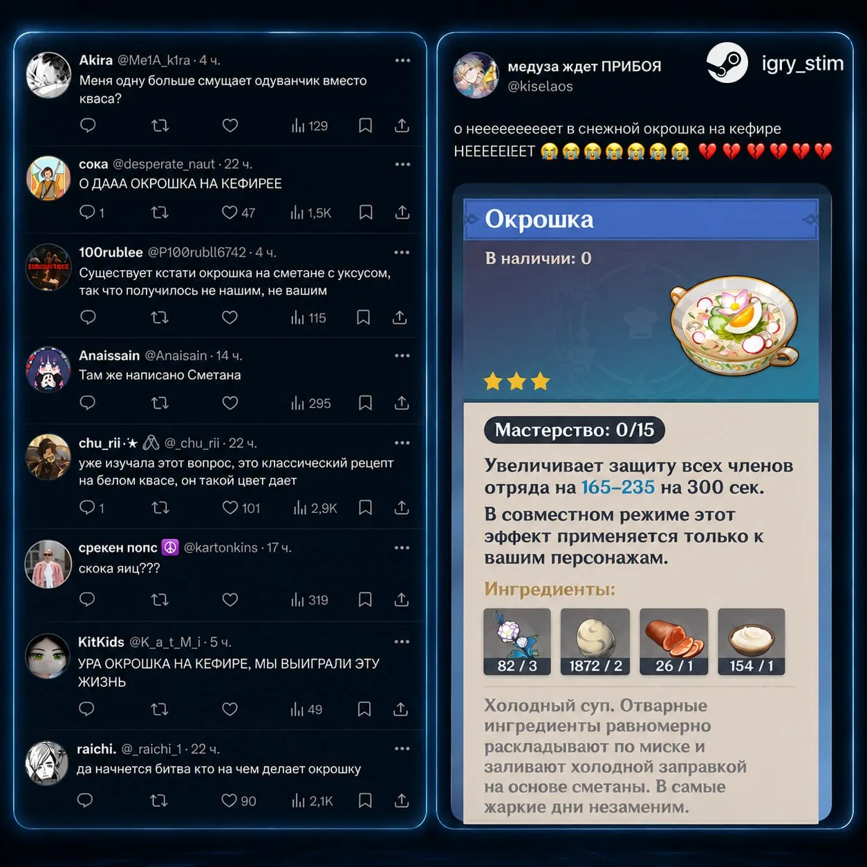 🤣 В Геншине начались лютые баталии из-за... окрошки
