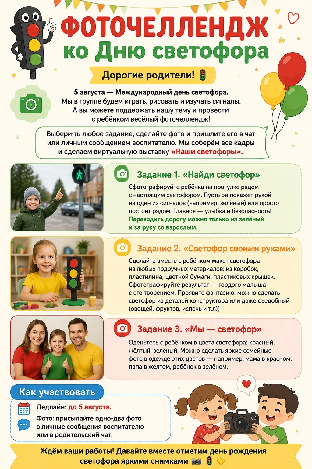 📸 Фоточеллендж с родителями

Запустите в родительском чате увлекательный фоточеллендж. Это отличный