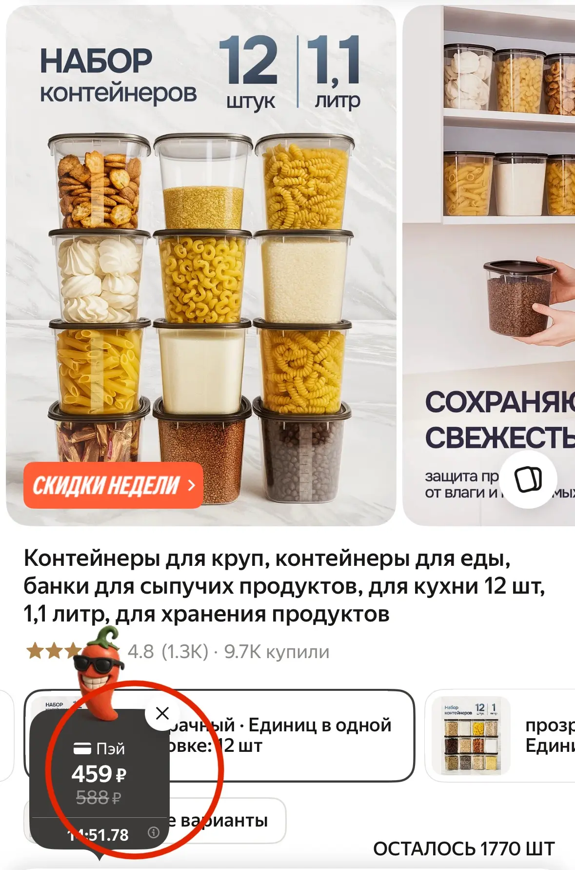 Ловим 🌶️