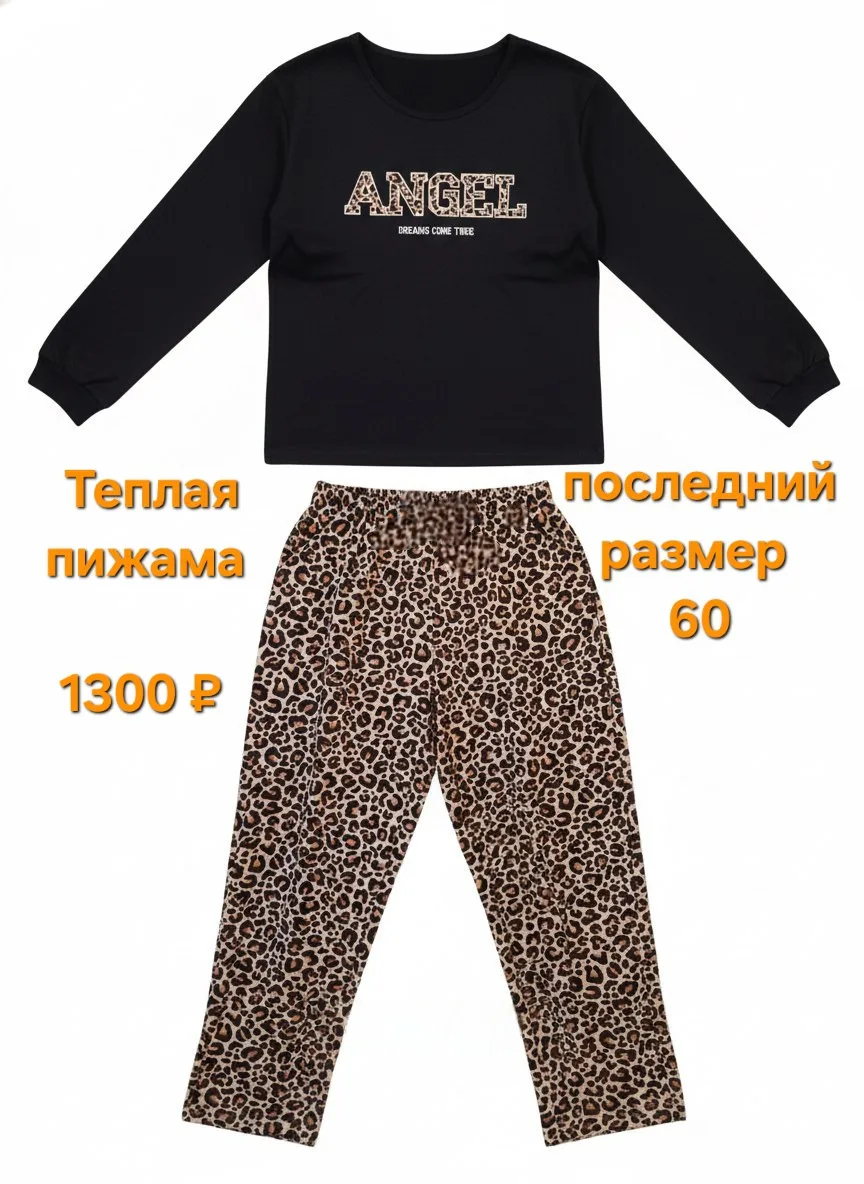Пижама с начесом