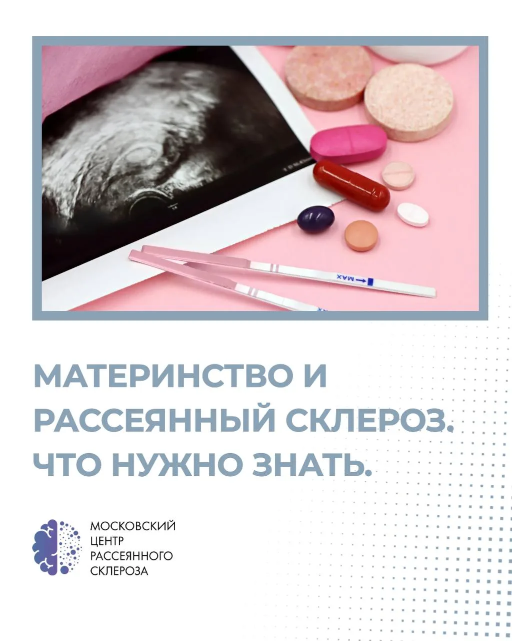 Материнство и рассеянный склероз. Что нужно знать🤰
