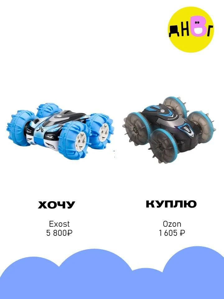 Рубрика «ХОЧУ vs КУПЛЮ»
