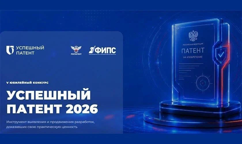 💡 Время заявить о своих изобретениях!