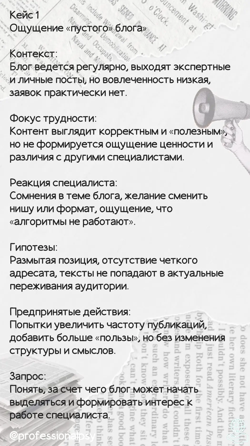 📝 Кейсы по разбору блогов специалистов