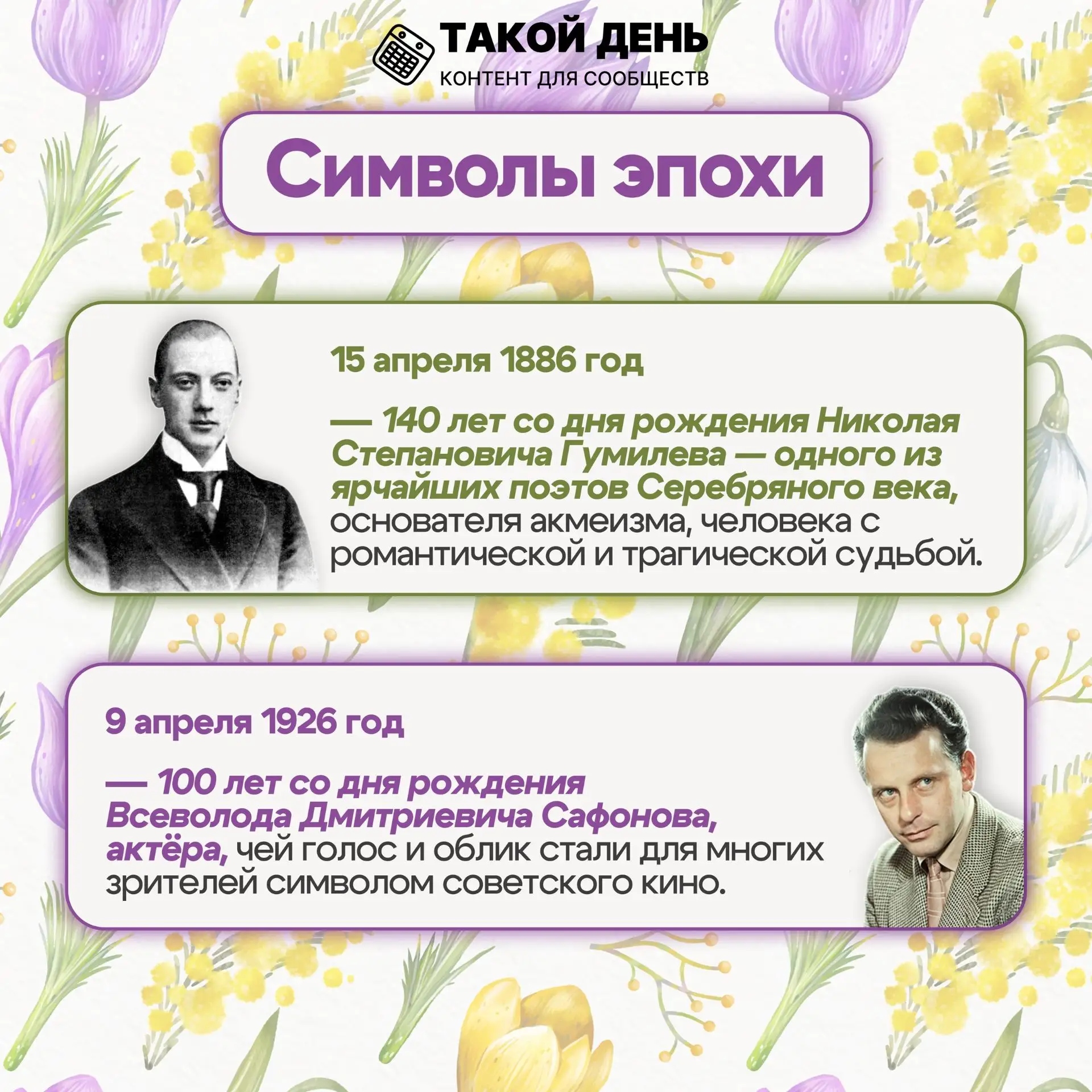 ✨Юбилеи апреля✨