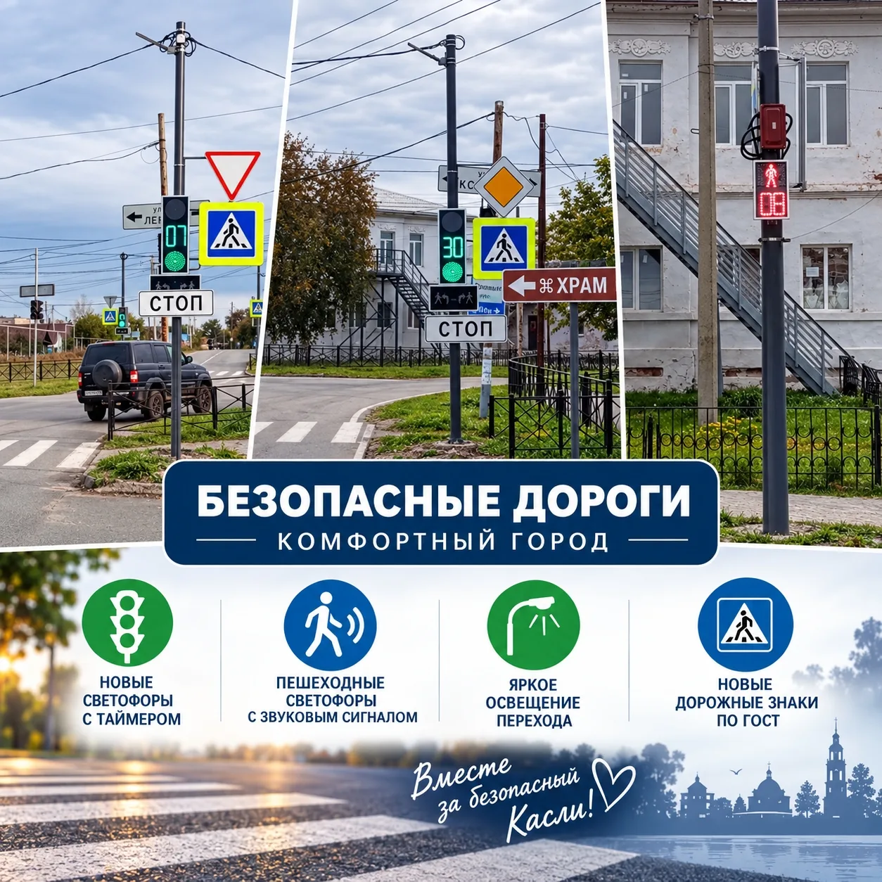 На пересечении улиц Ленина и Коммуны в Каслях стало безопаснее!