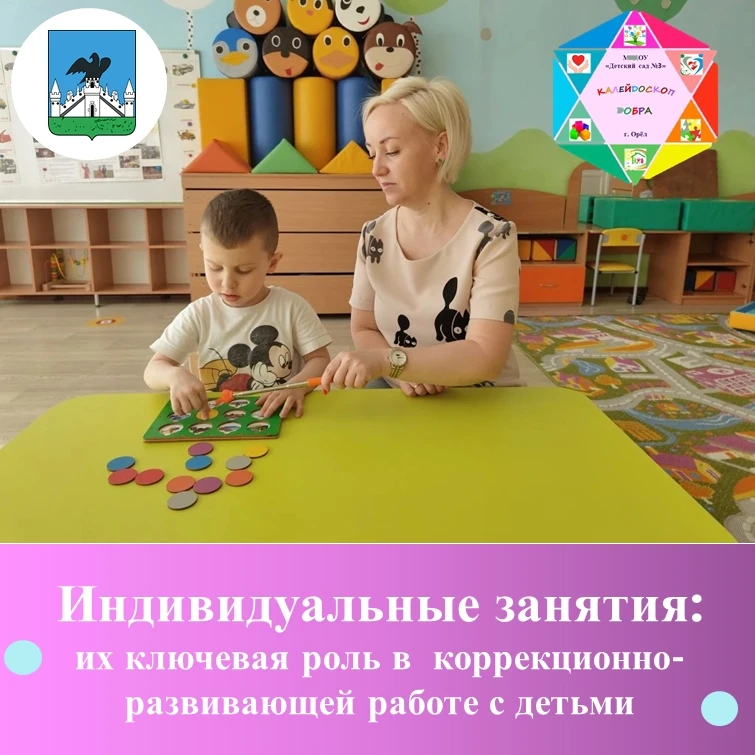 Индивидуальные занятия с учителем-дефектологом в детском саду играют ключевую роль в  к...