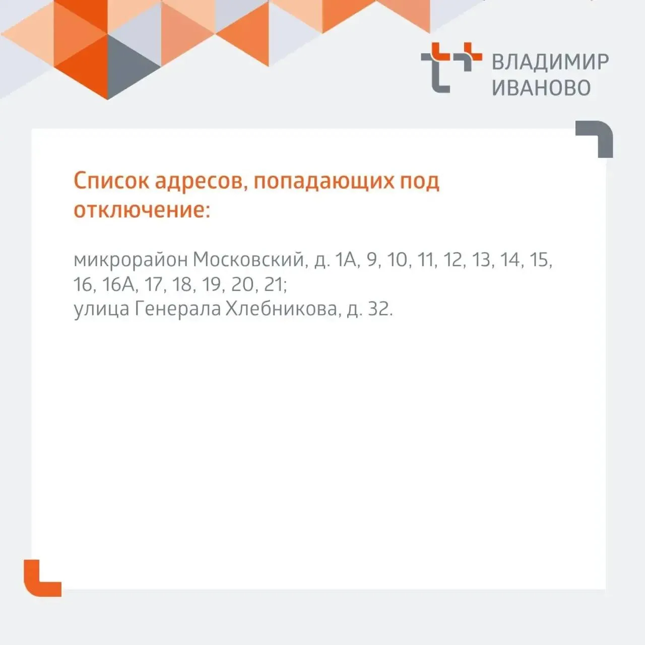 Отопительный сезон в Иванове стартовал с аварии