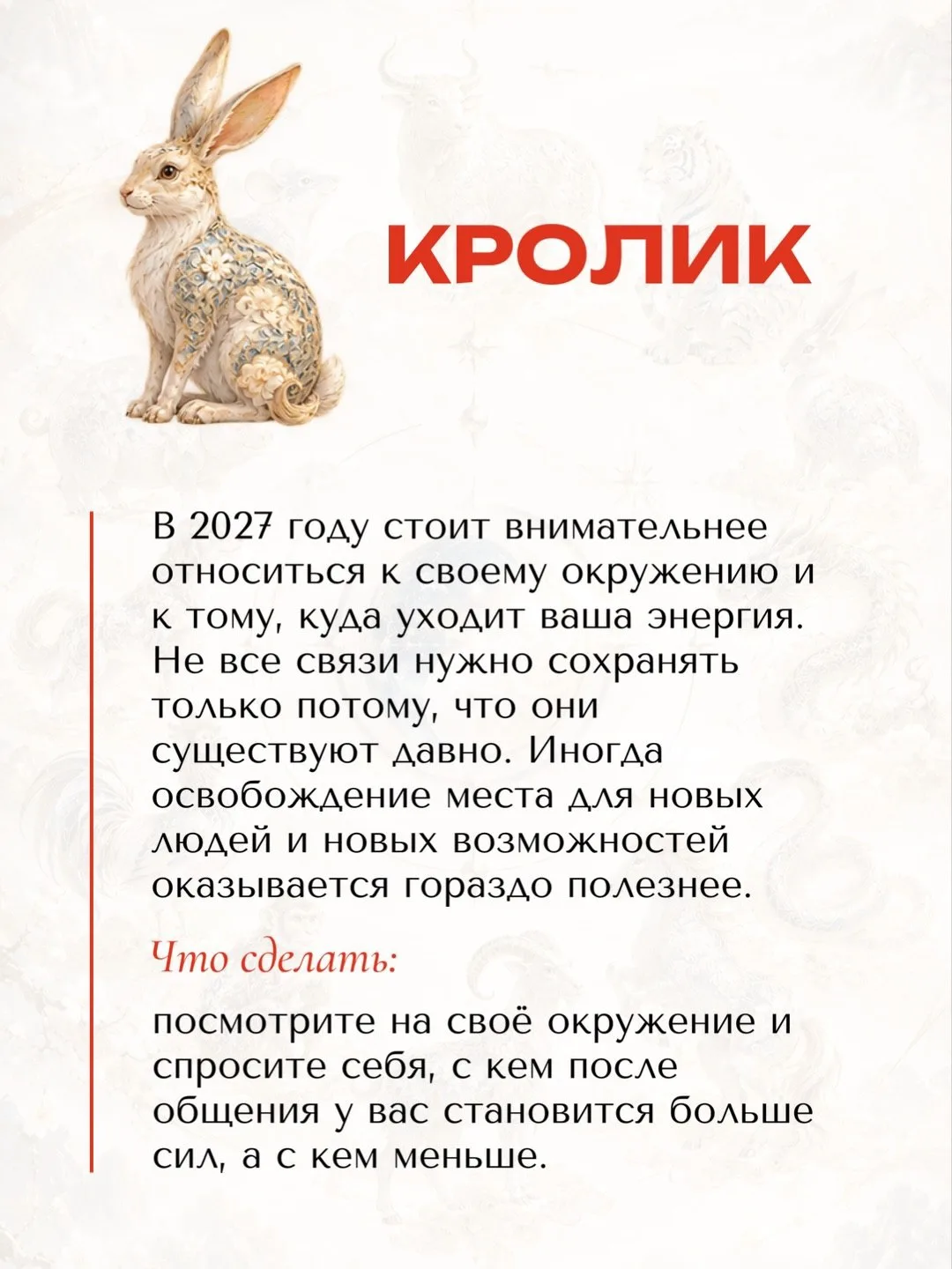 Чем порадует 2027 год рожденных в  кролика