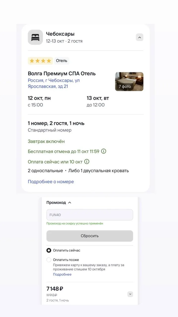 Ну и этот отель со спа за 7 тыс 👌условия постом выше