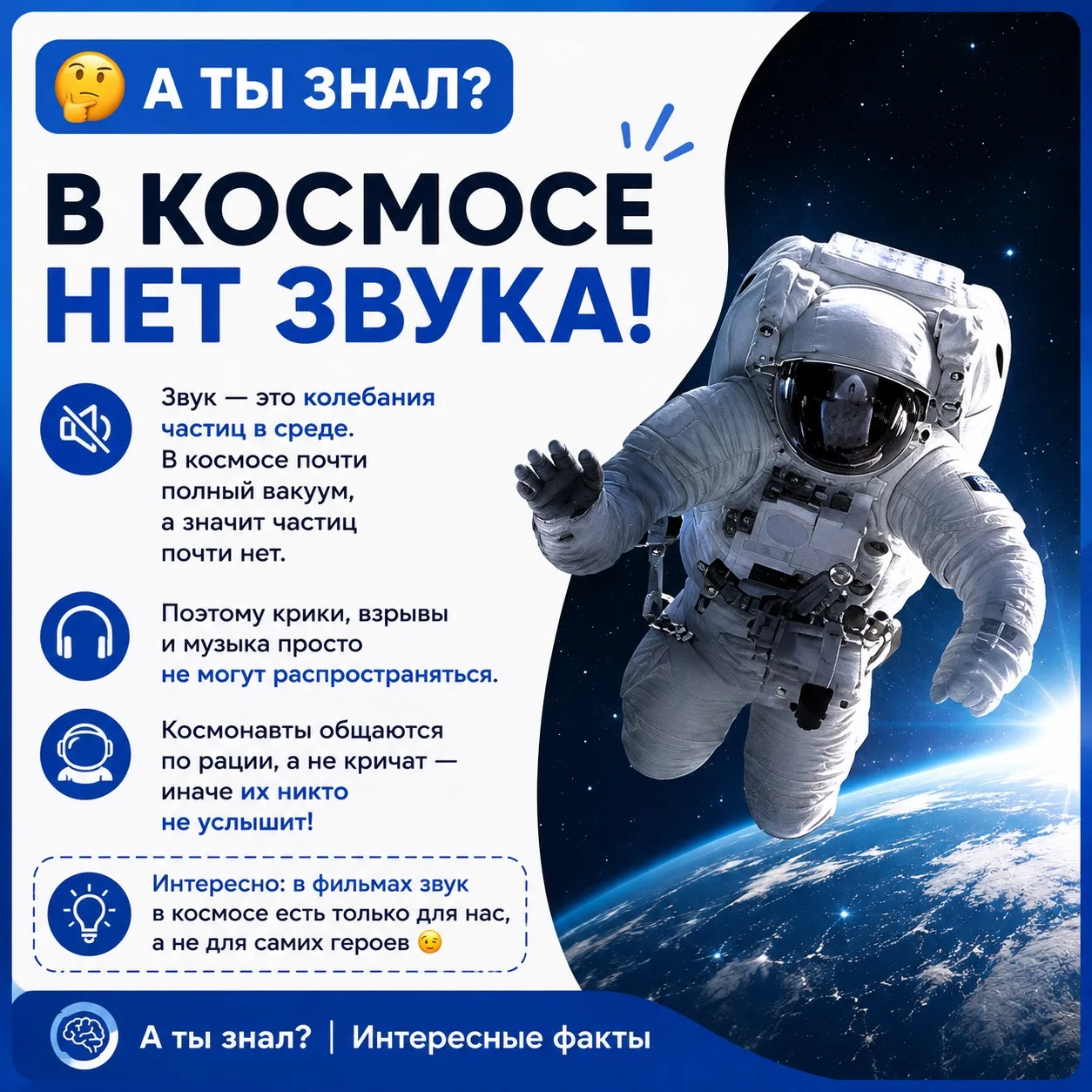 🤔 А ты знал?