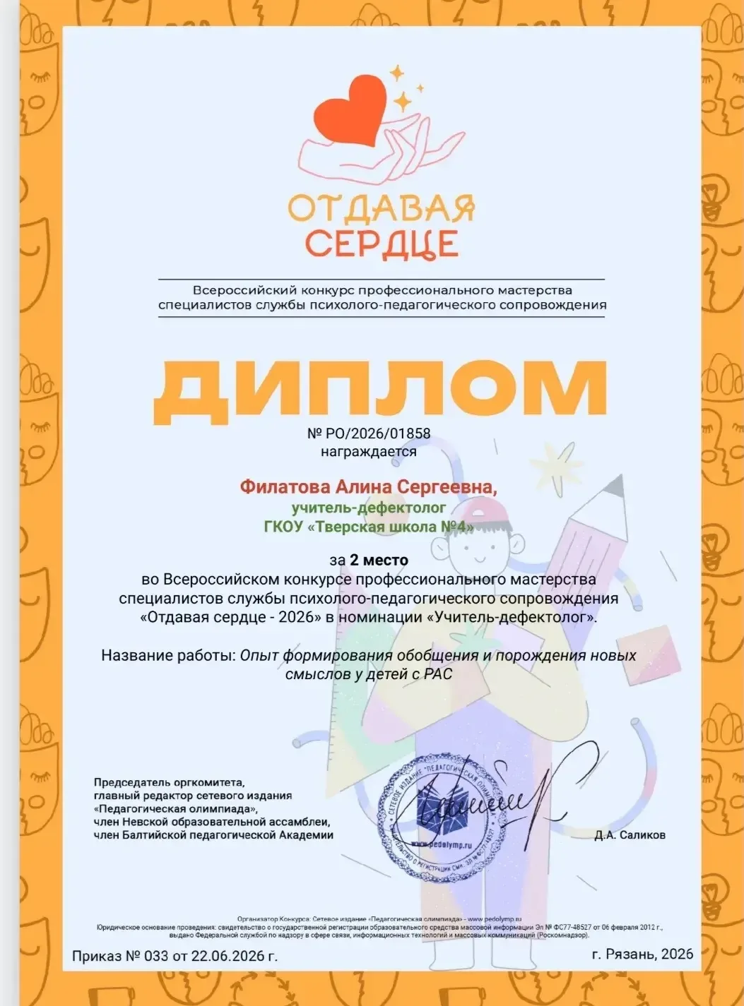 Медиа публикации