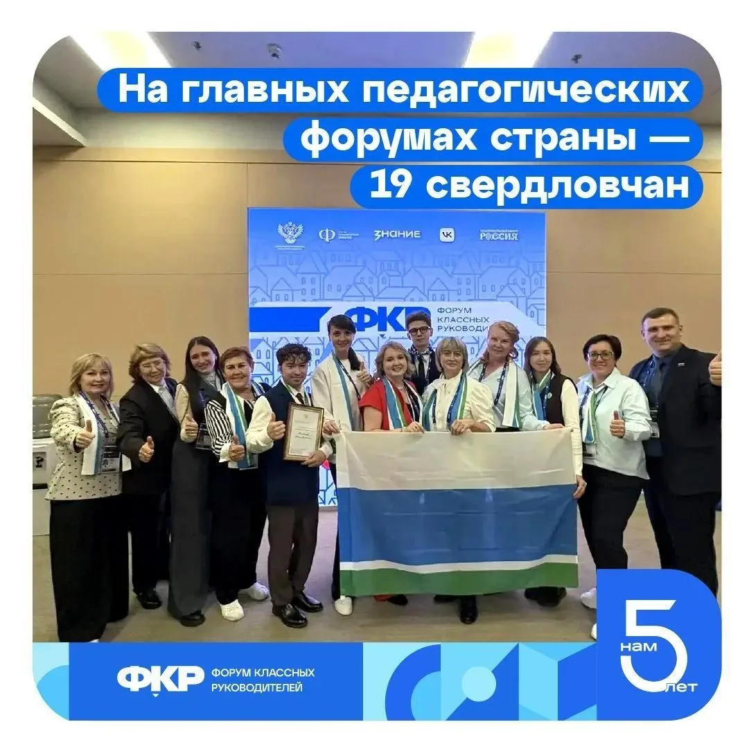 🌟 Педагоги Свердловской области — в Москве