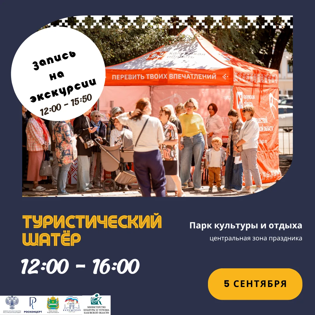 Приглашаем на празднование 250-летия Калужской губернии! 🎉