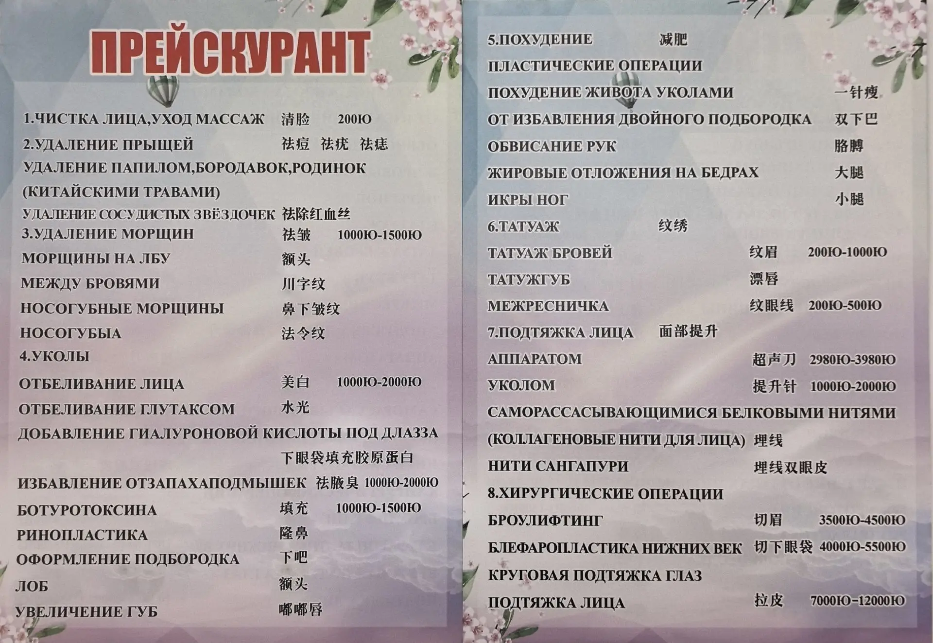 Услуги ММЦ «Жуйкан»
🌿 Традиционная китайская медицина для здоровья, восстановления и хорошего самоч