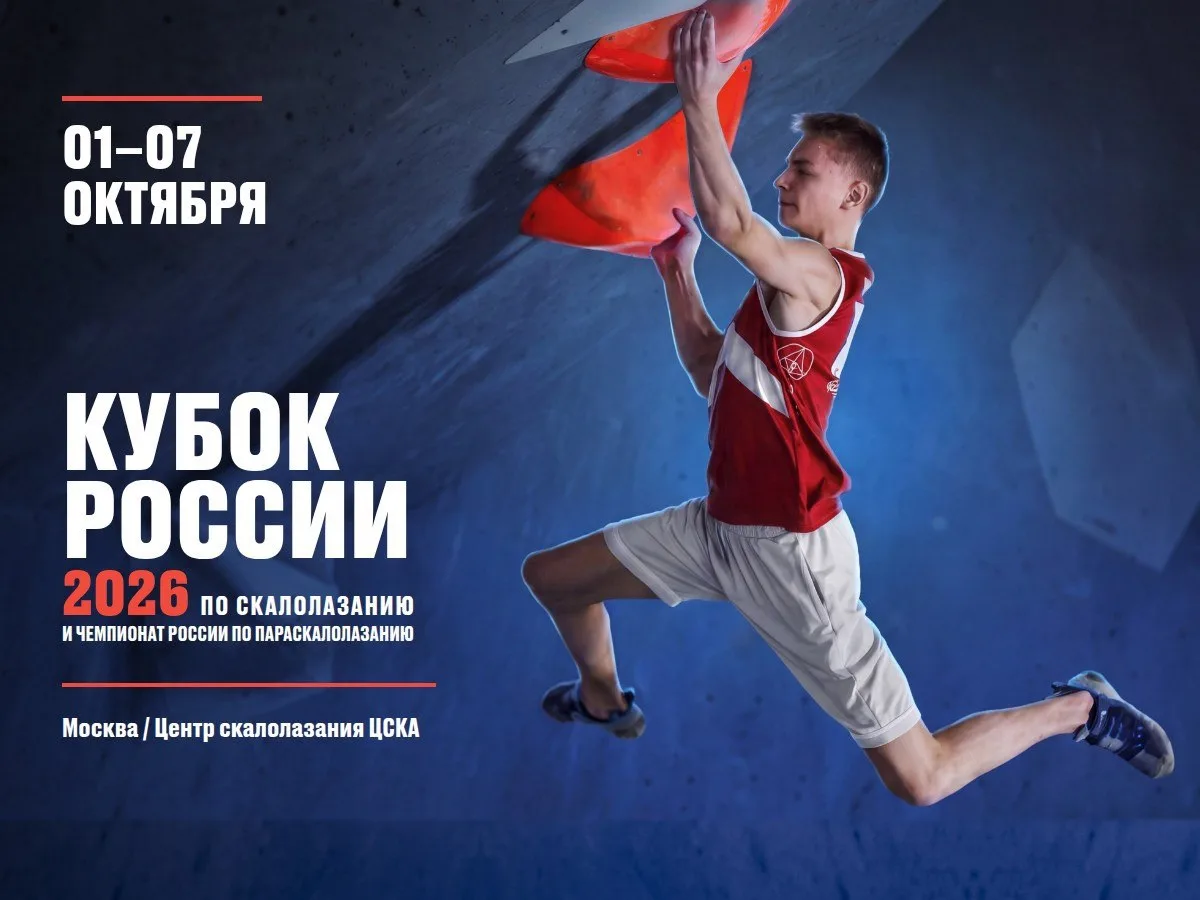 🧗‍♂️ Выше только звезды: Москва принимает главные старты по скалолазанию!