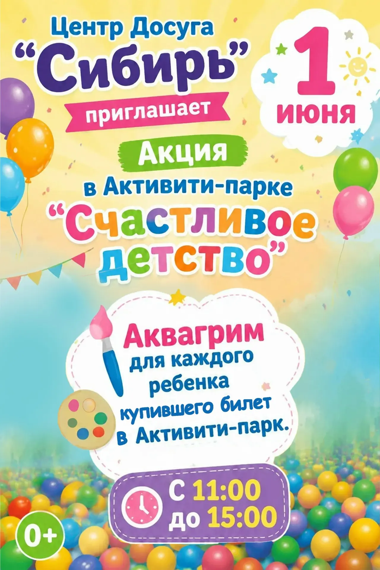 🎨 1 ИЮНЯ — ДЕНЬ СТАНЕТ ЕЩЕ ЯРЧЕ! 🎨
