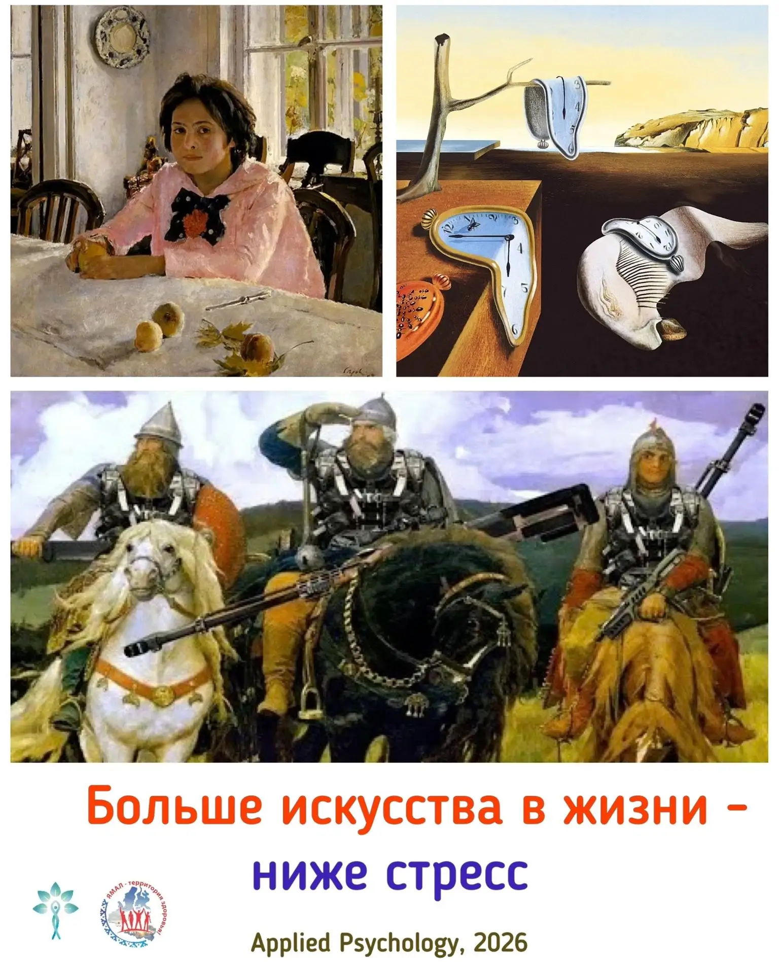 ✅ Ученые подтвердили, что приобщение к искусству в музеях и на выставках снижает стресс.

Когда чело