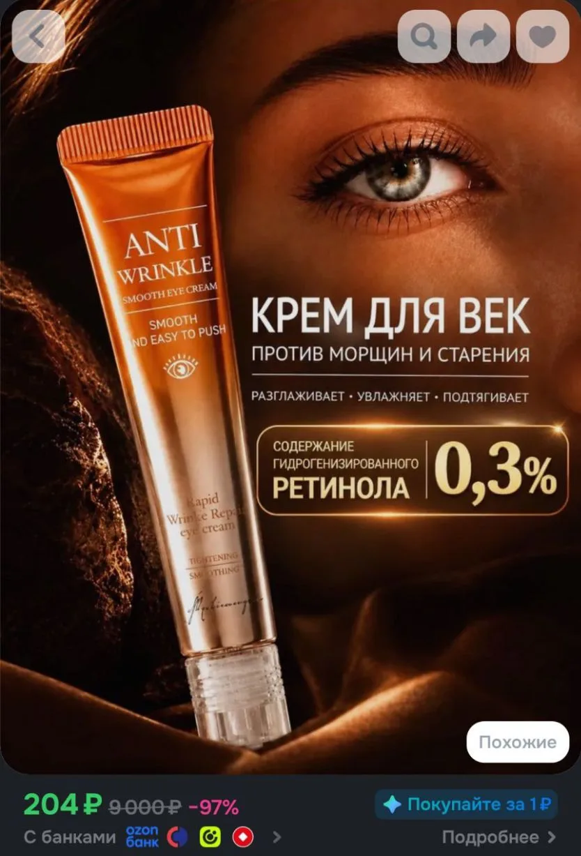 Крем для кожи вокруг глаз с ретинолом 0,3% /крем для век с массажными роликами