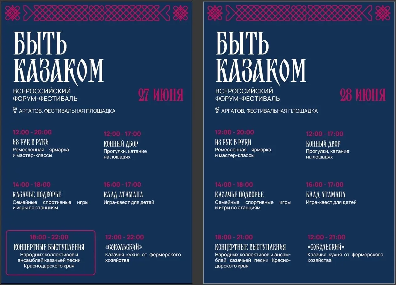 Предлагаем ознакомиться с программой фестиваля "Быть казаком", которая стартует уже 27 ...