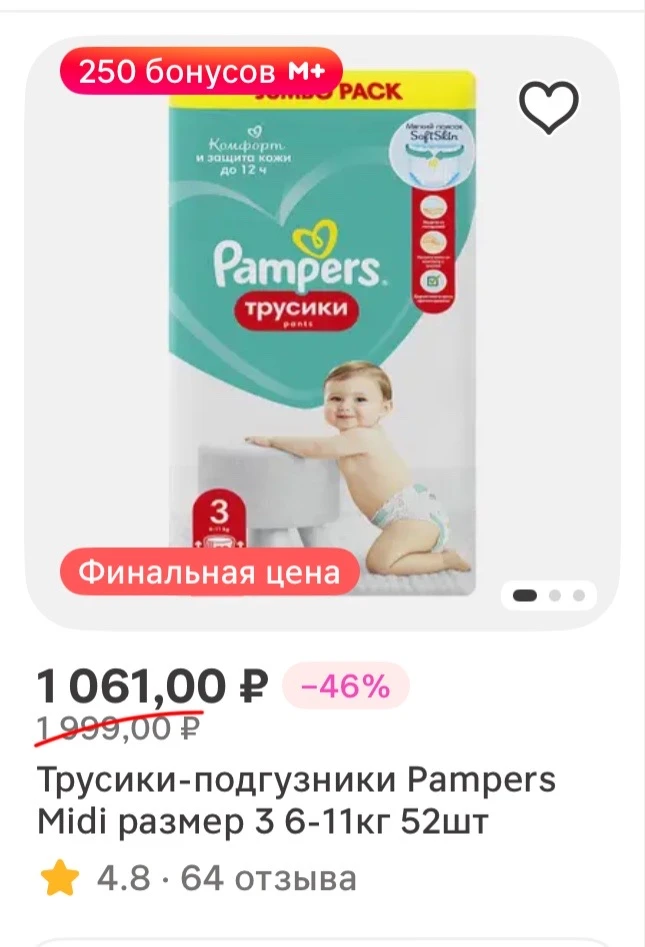 Бонусы в приложении Магнит