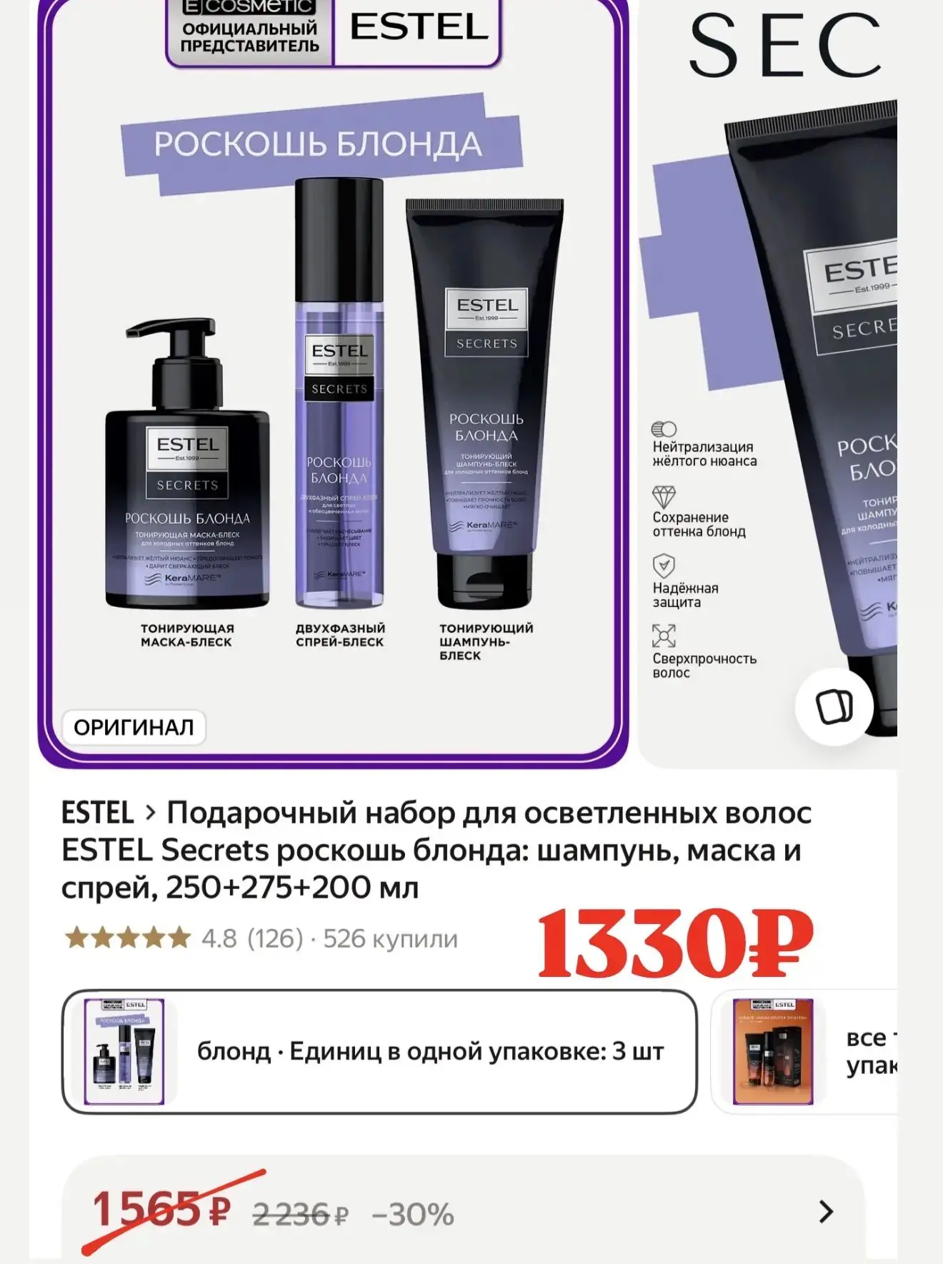 Топовый набор для блондинок по супер цене с промо BEAUTY15C