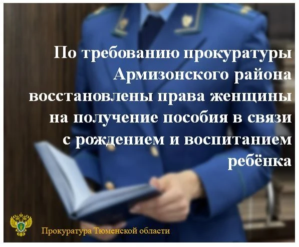 ➡️Прокуратура Армизонского района провела проверку по обращению местной жительницы о на...