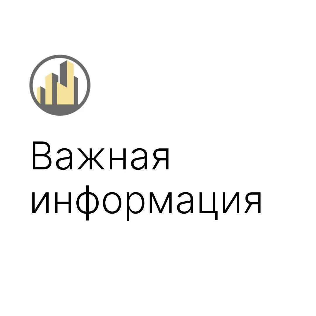 Уважаемые жители!