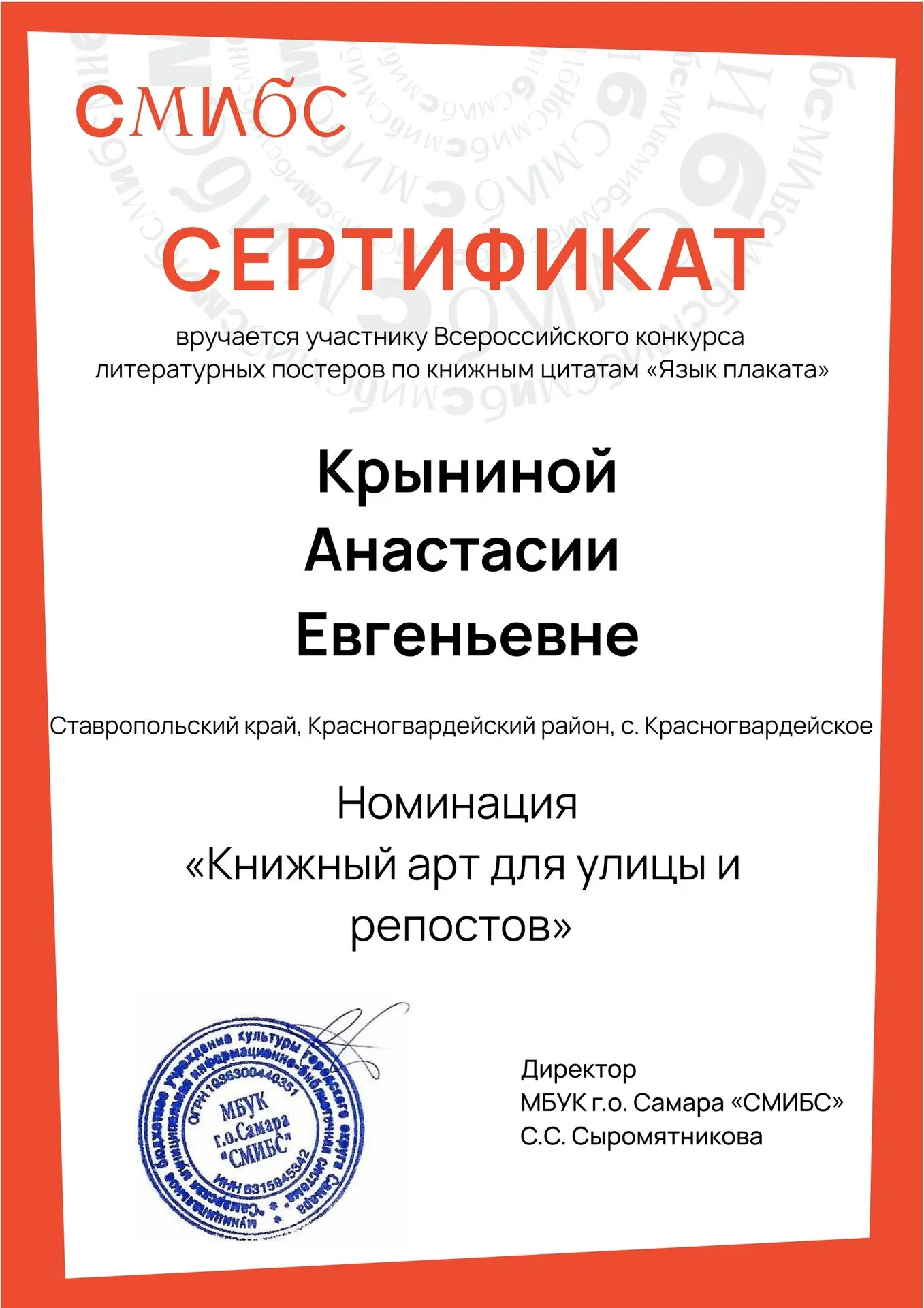Анастасия  Крынина стала участником конкурса литературных конкурсов