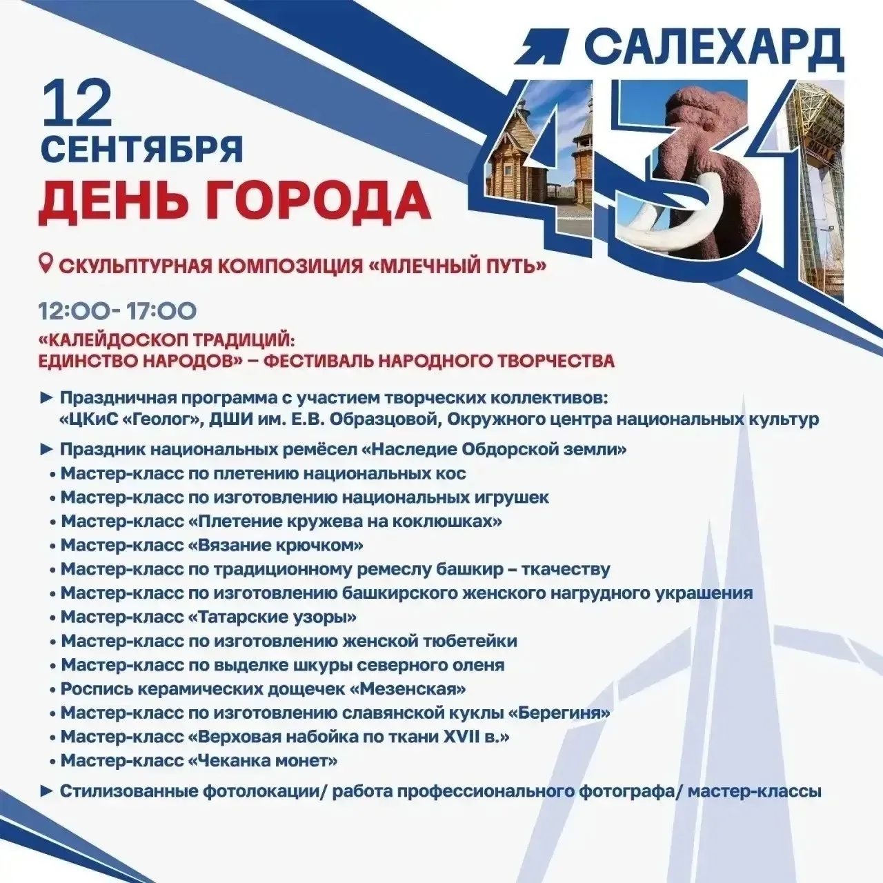 В День города у скульптуры «Млечный путь» пройдёт праздник народных традиций. 🎉🎈