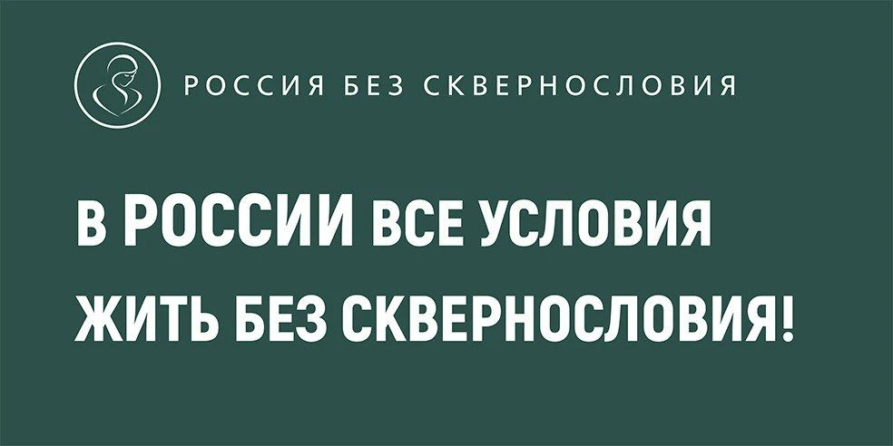 "Школа территория без сквернословия"