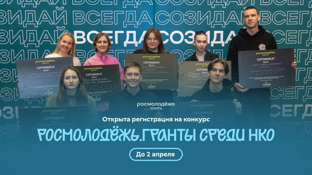 🔔Конкурс Росмолодёжь для некоммерческих организаций по патриотическому воспитанию  Дедлайн: до 2 апр