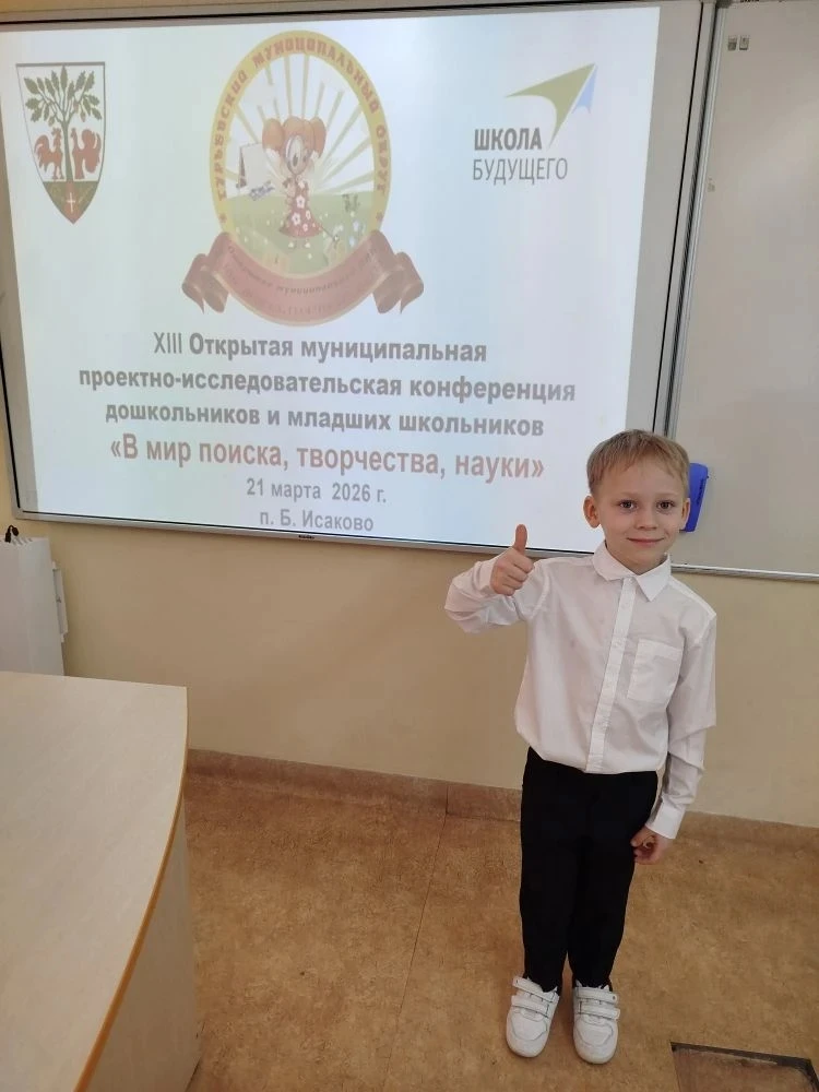 🏆21 марта в МБОУ СОШ «Школа будущего» состоялась большая и важная конференция — XIII О...