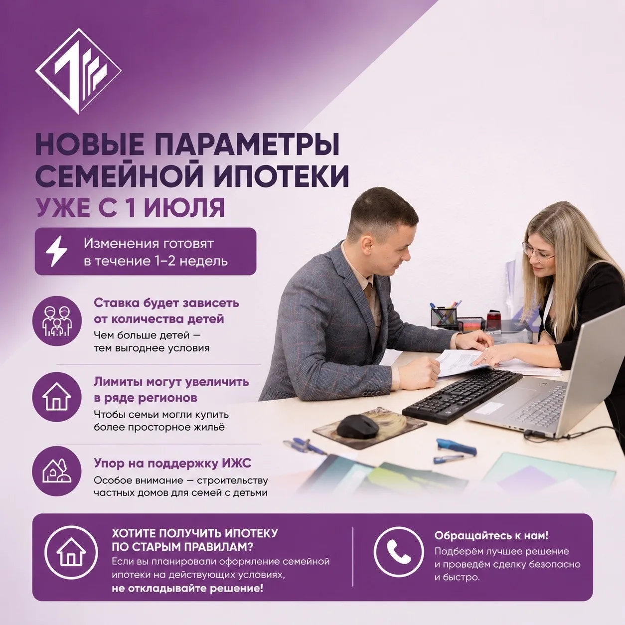 ⚡ Семейную ипотеку могут изменить уже с 1 июля!