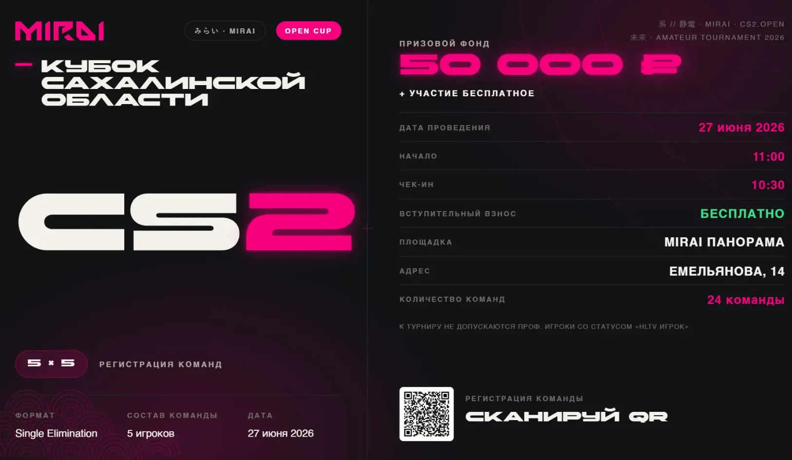 Сахалинцев приглашают на Кубок по CS2
 
Бесплатный LAN-турнир по CS2 «Кубок Сахалинской области» про