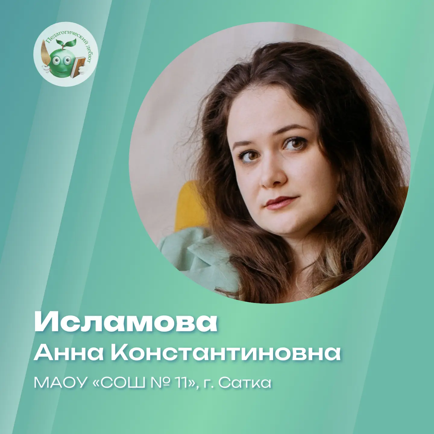 🎉 Определены лауреаты областных конкурсов «Учитель года – 2026» и «Педагогический дебют – 2026»!  За