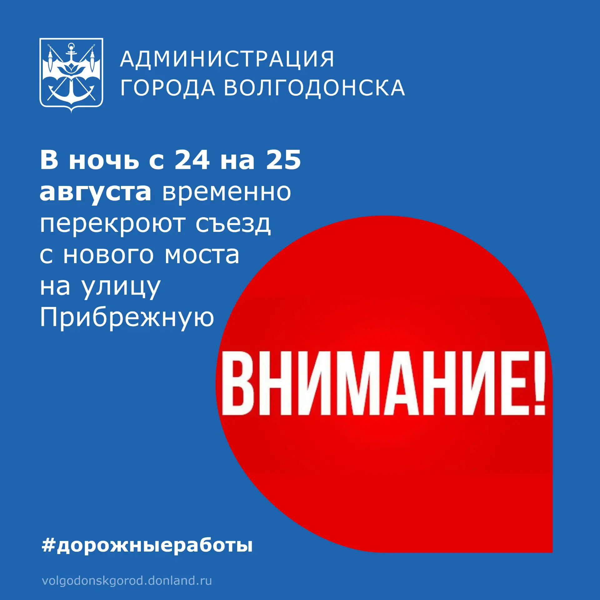 ⛔  Ночью с 24 на 25 августа дорожные службы будут обслуживать ливневую канализацию ново...