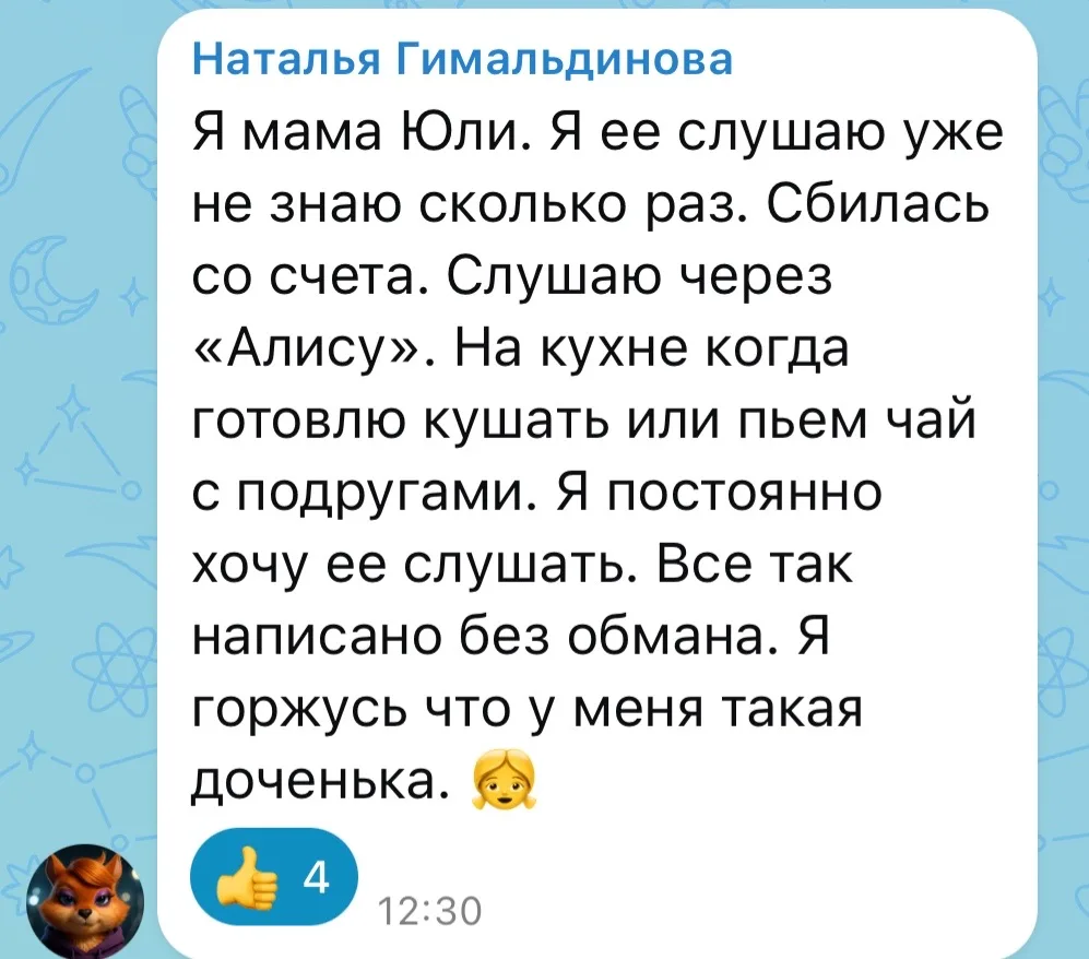 Когда мама твой самый главный читатель ❤️🙏