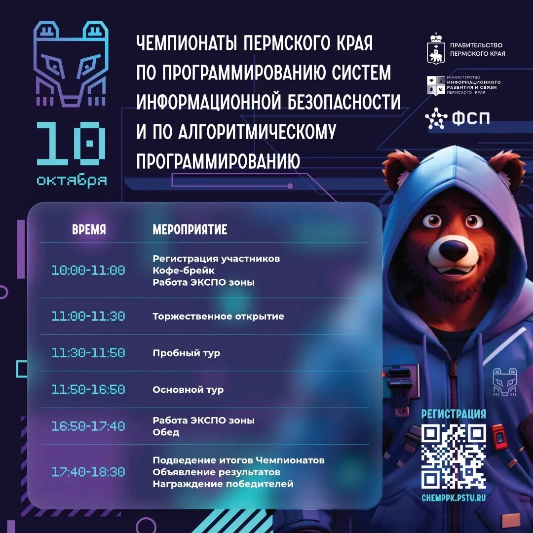 🔔Открылась регистрация на чемпионаты Пермского края по ИБ и АП