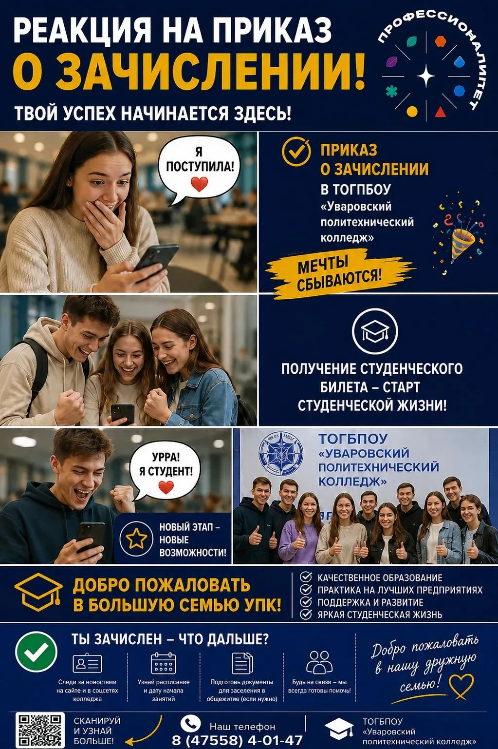 Реакция на приказ о зачислении — это яркий момент в жизни человека. Это смесь сильного ...