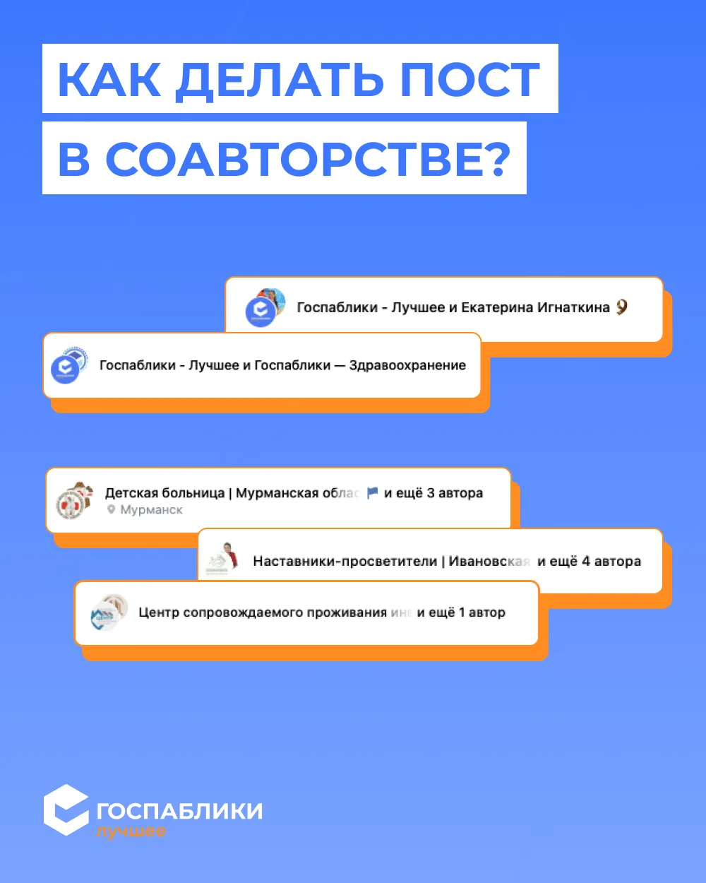 📌 Инструкция по созданию поста в соавторстве