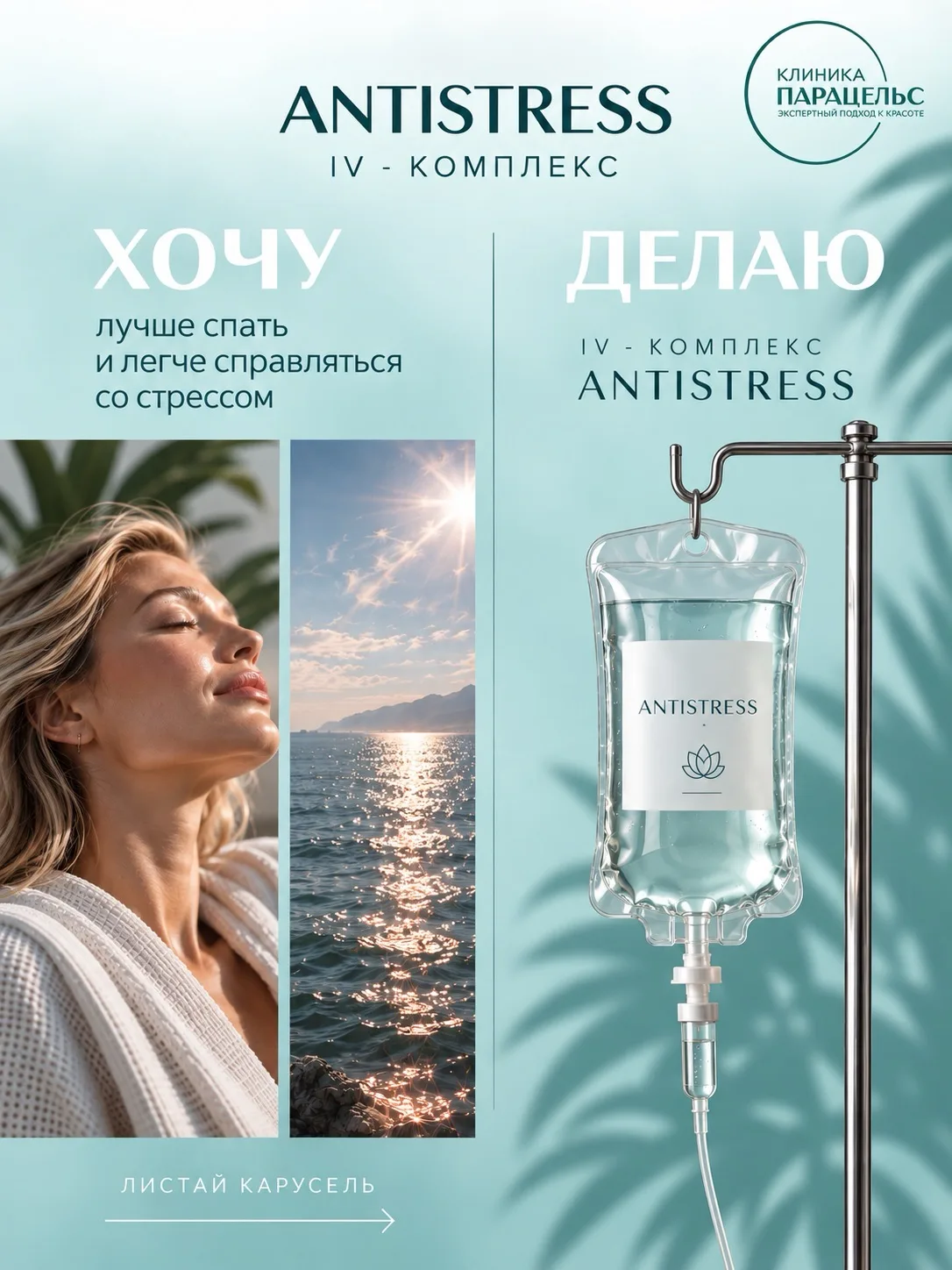 💧 IV-комплексы — индивидуально подобранная нутритивная поддержка организма с учётом ва...