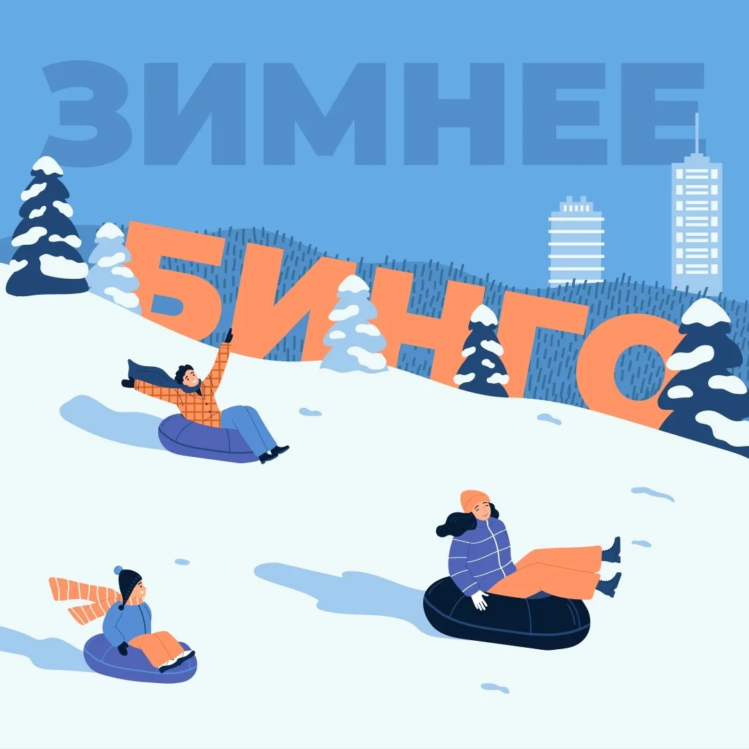 ❄️А вы всё успели за зиму?