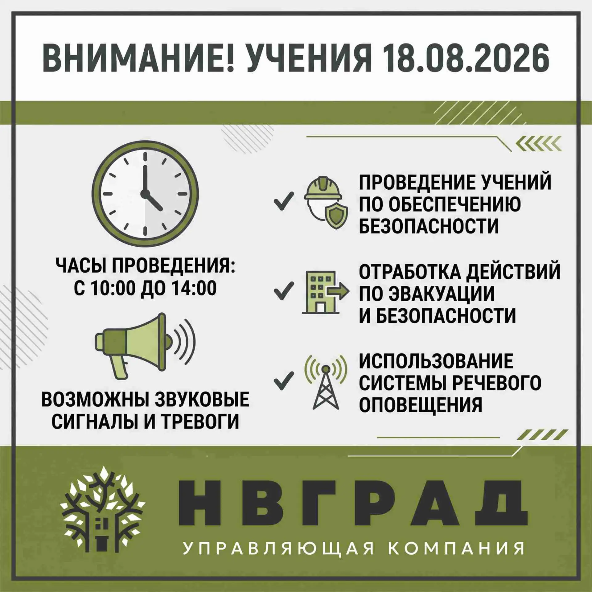 🚨 Важная информация для жителей Нижневартовска! 📢